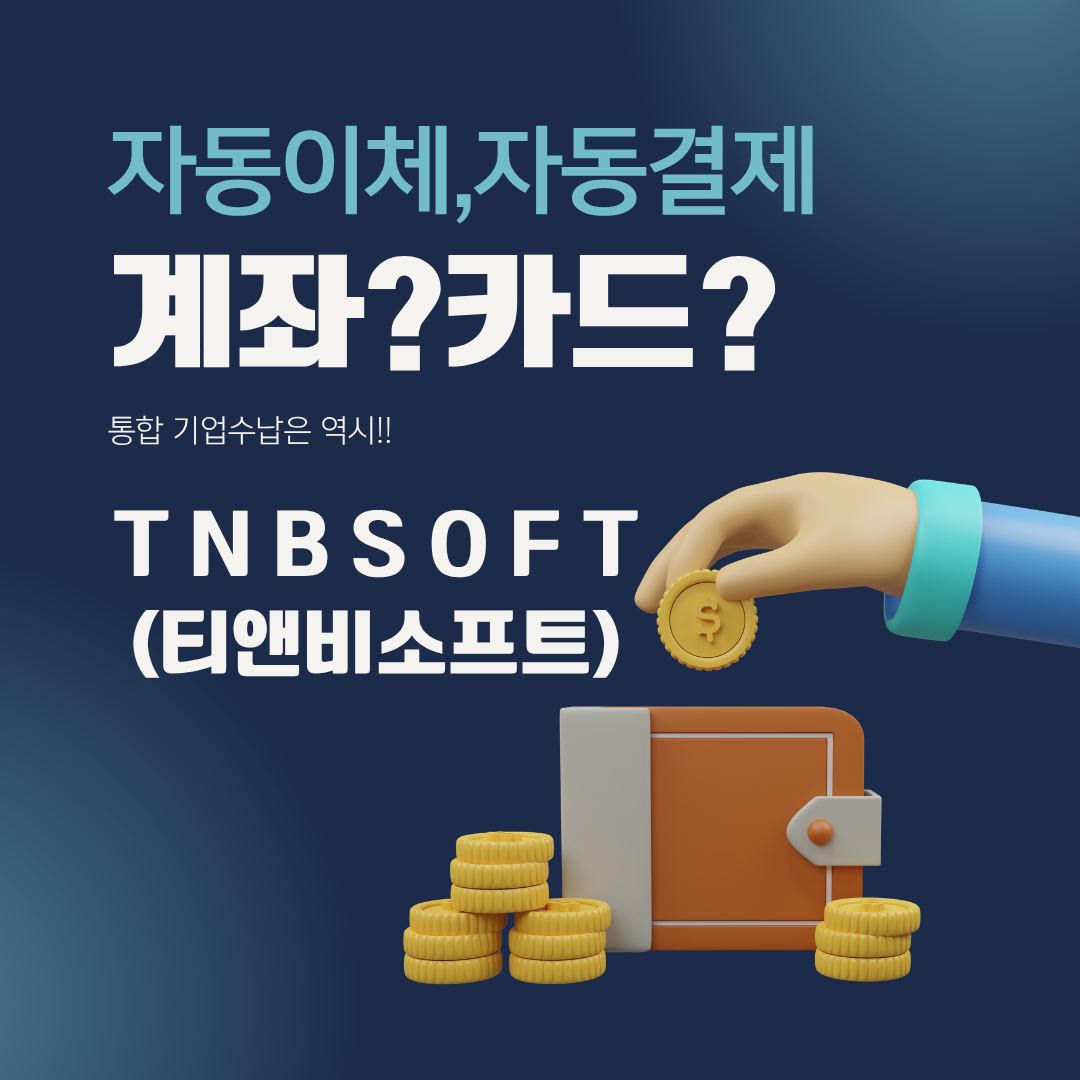 통합CMS티앤비소프트