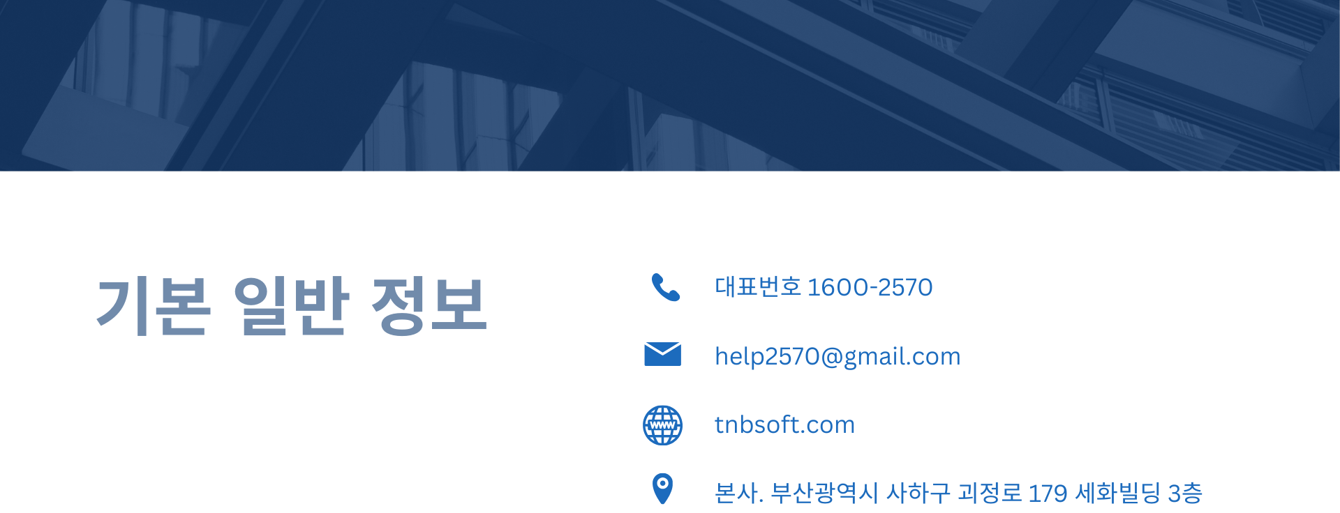 티앤비소프트일반정보