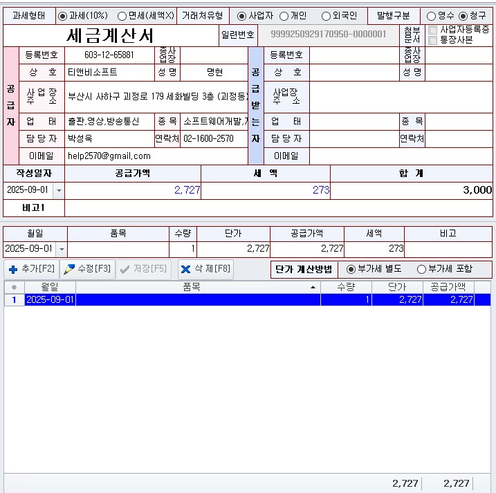 전자세금계산서 상세