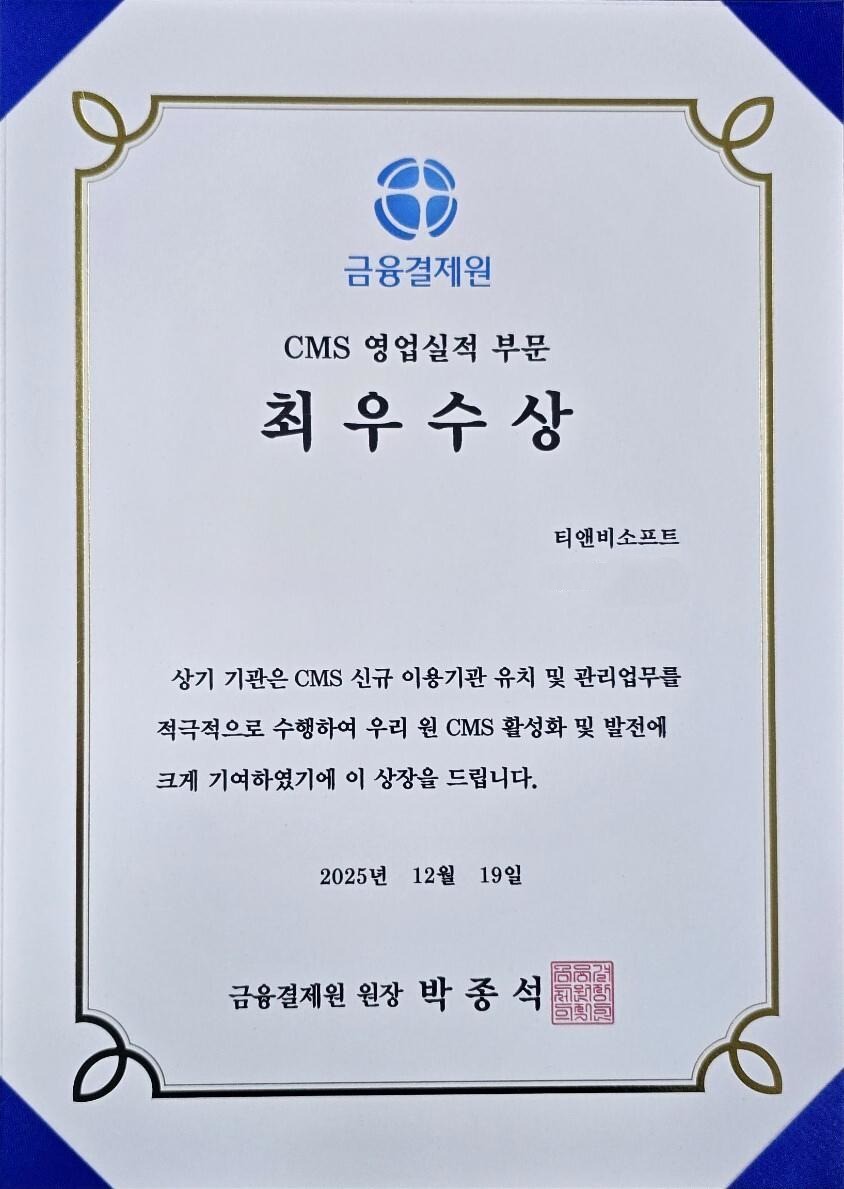 CMS 최우수 수상상폐